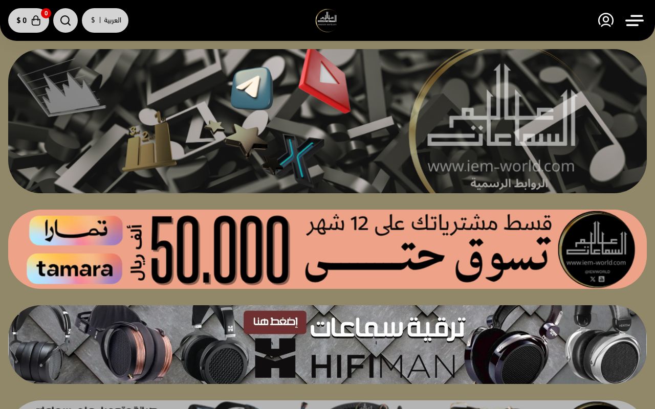 عالم السماعات