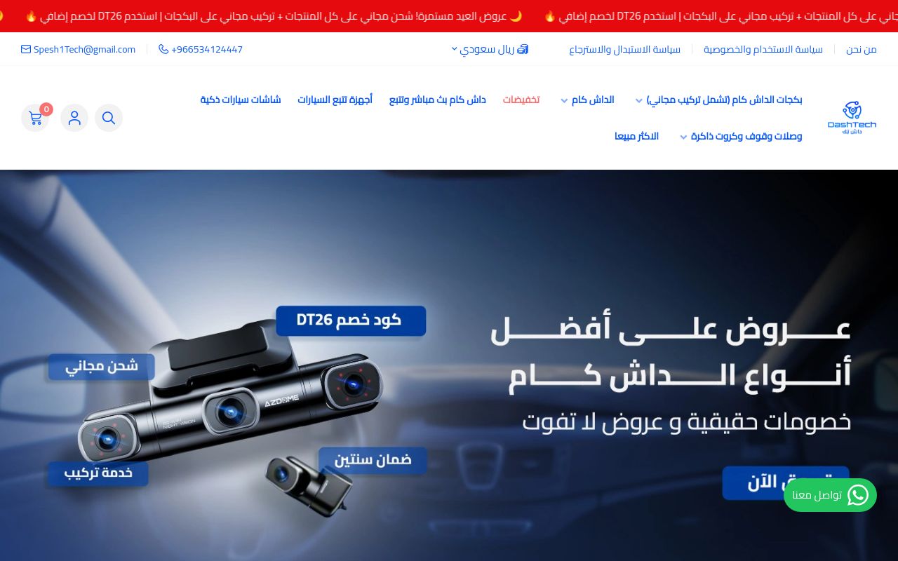 Dash Tech | داش تِك