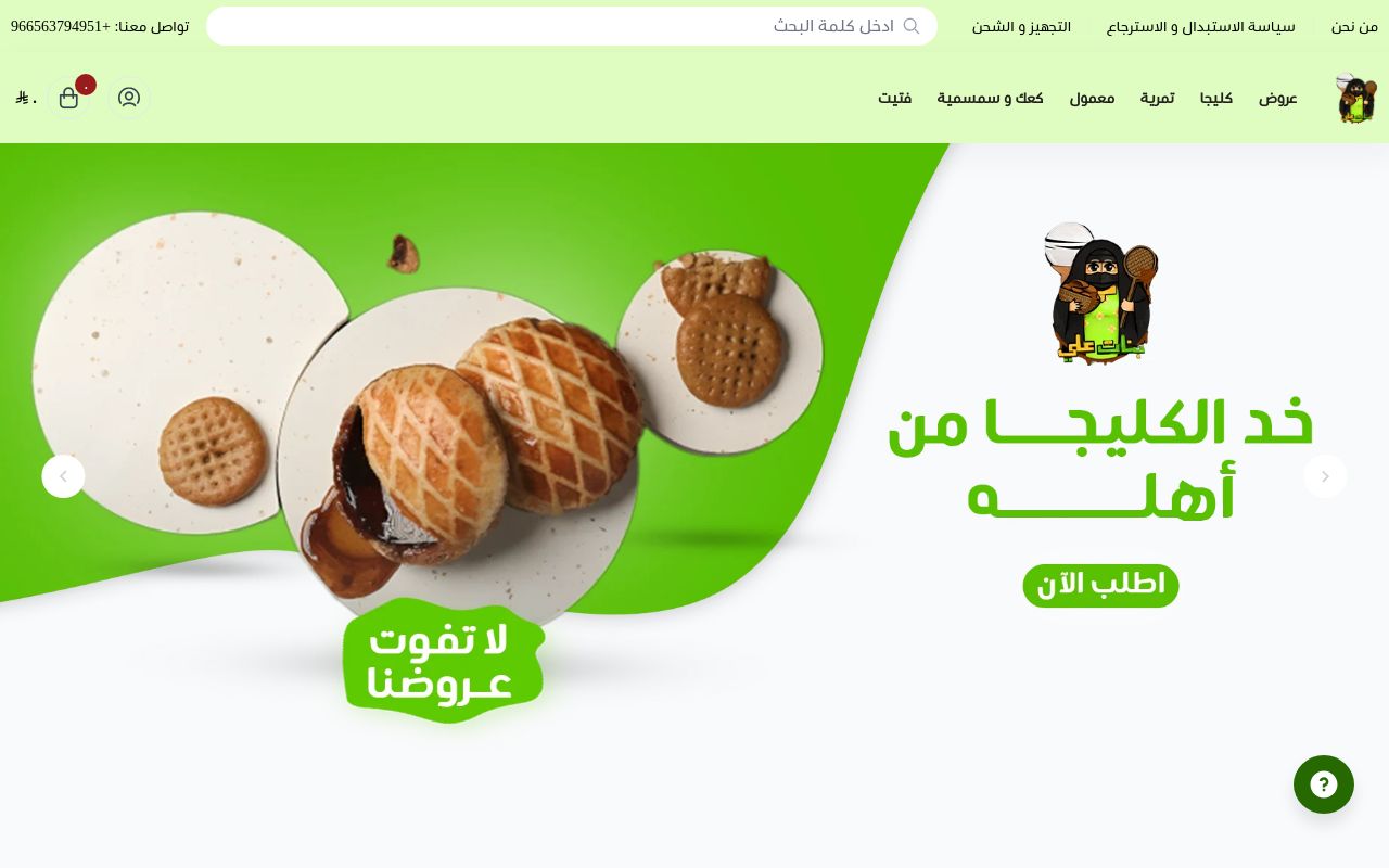 كليجا بنات علي