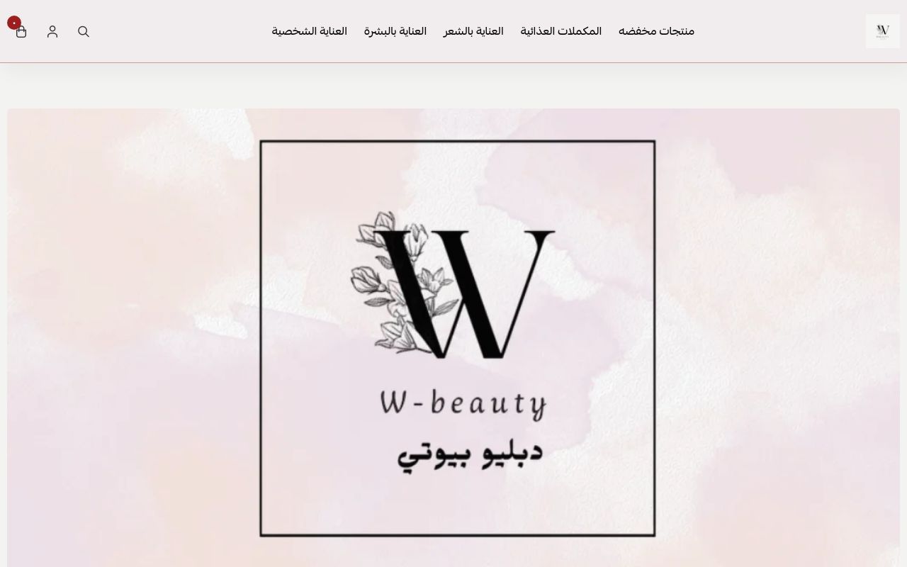دبليو بيوتي W.beauty