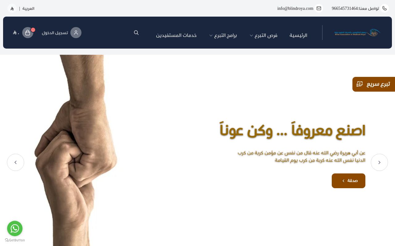 منصة جمعية المكفوفين بالمدينة رؤية