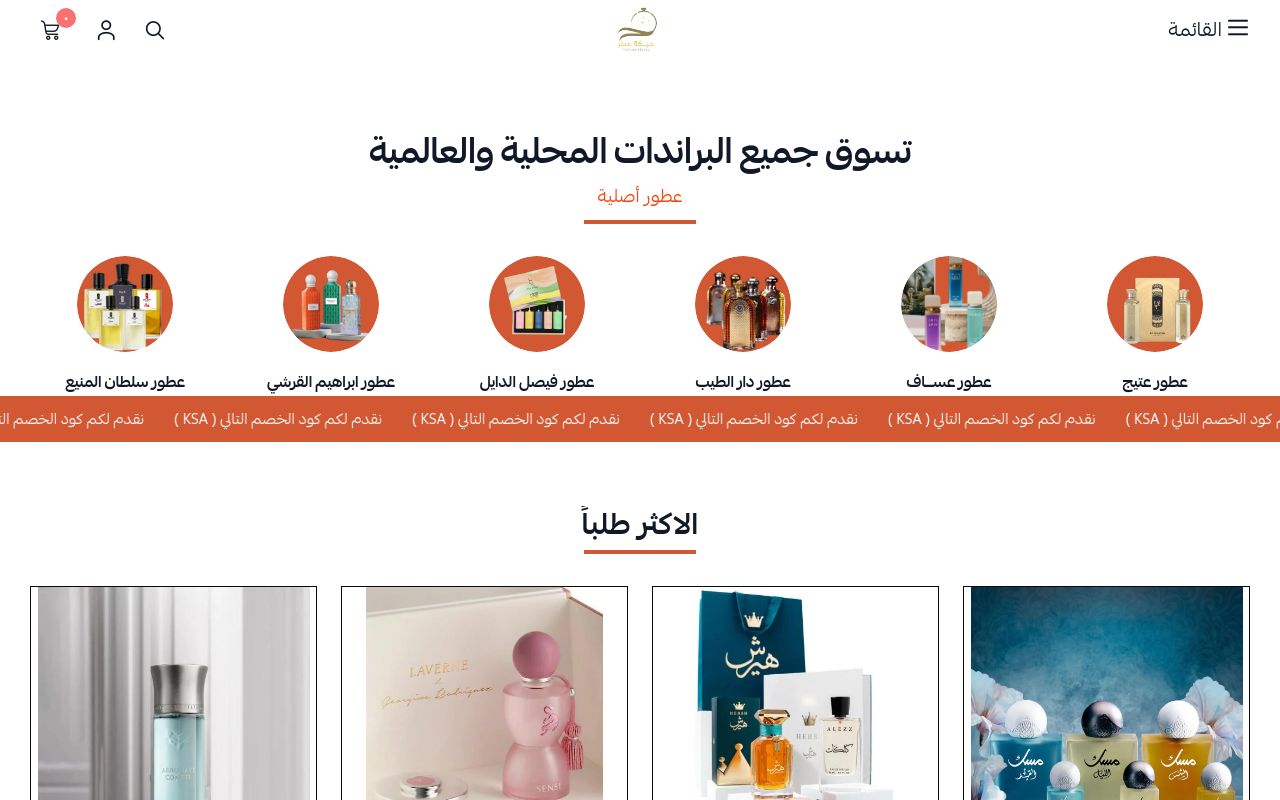 حبكة عطر