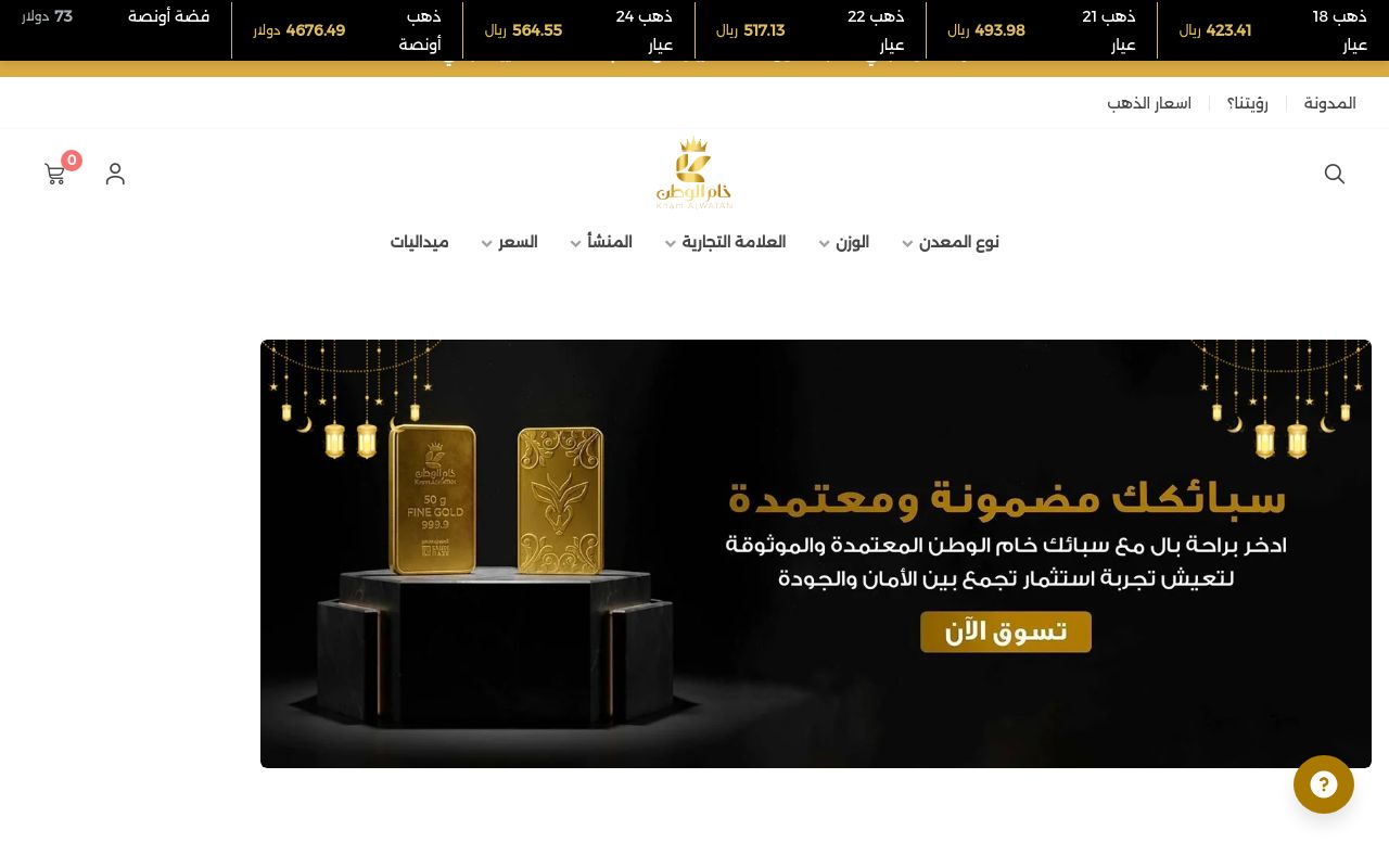 خام الوطن للذهب والمجوهرات