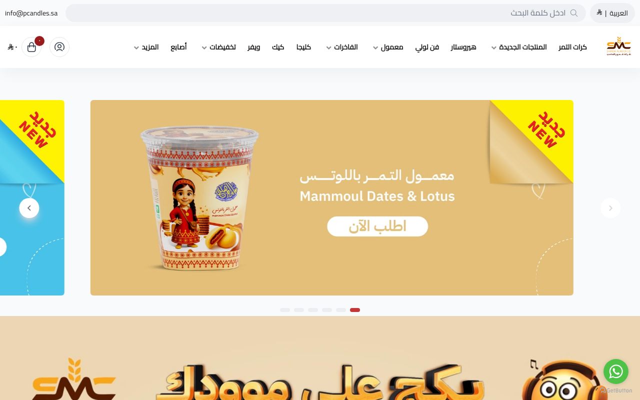شركة شموع الماضي