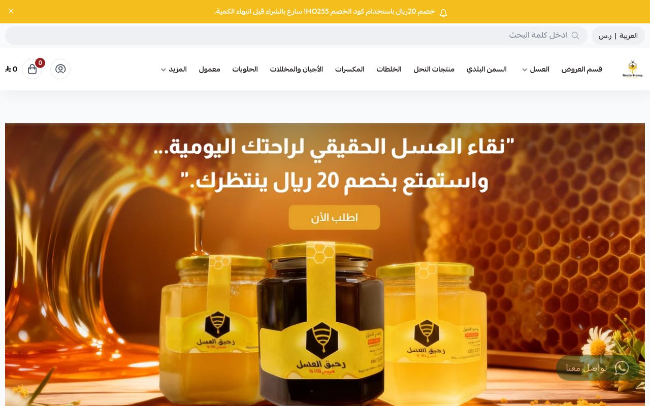 الرحيق المميز للعسل