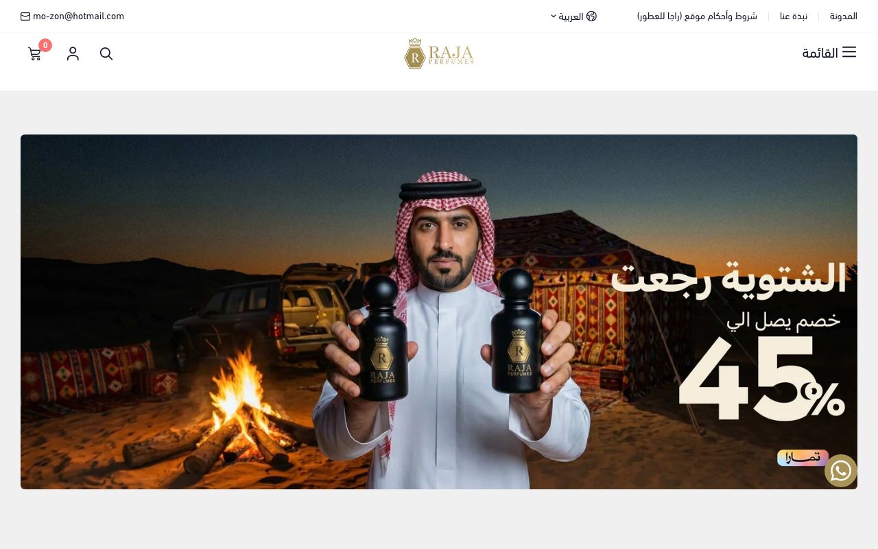 راجا للعطور