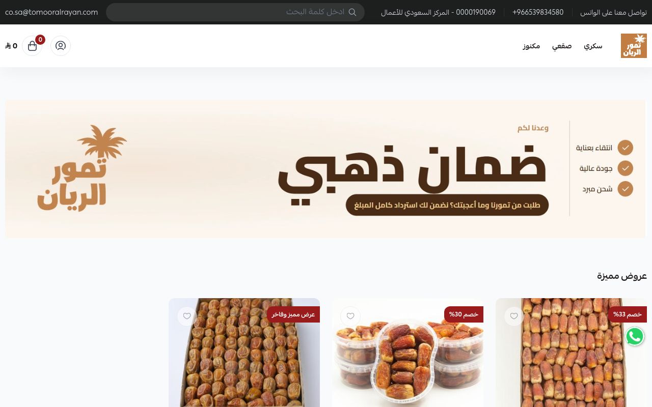 تمور الريان