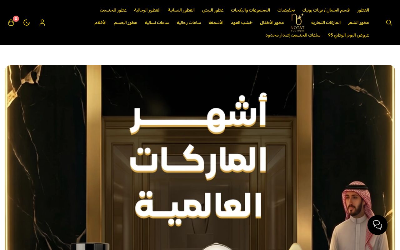 نوتات بوتيك