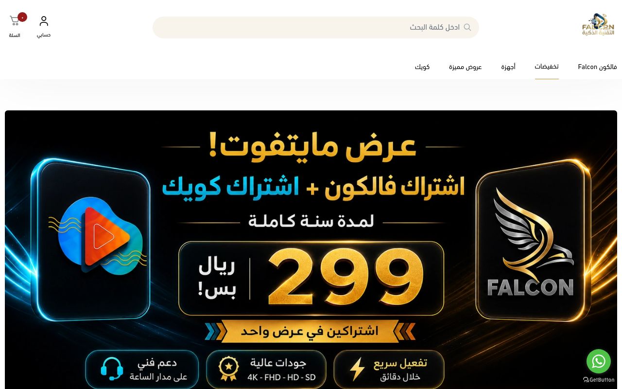 التقنية الذكية
