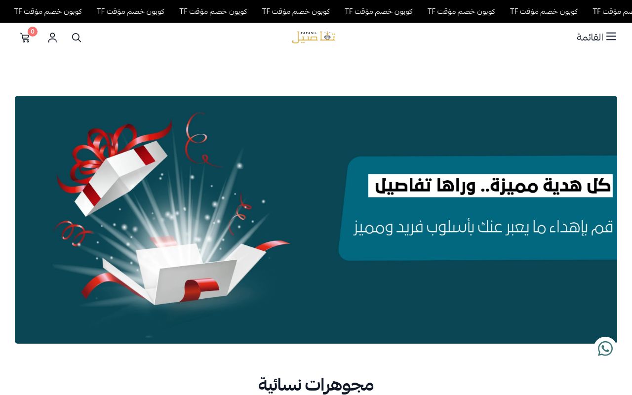 متجر تفاصيل