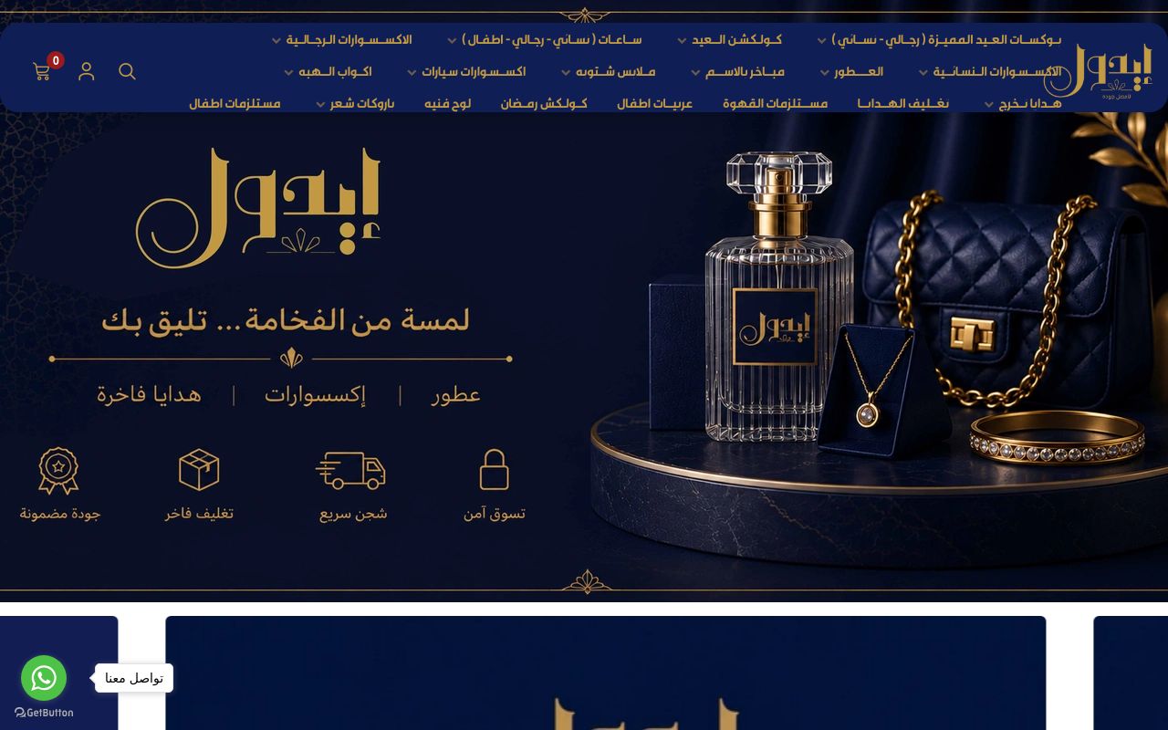 متجر إيدول