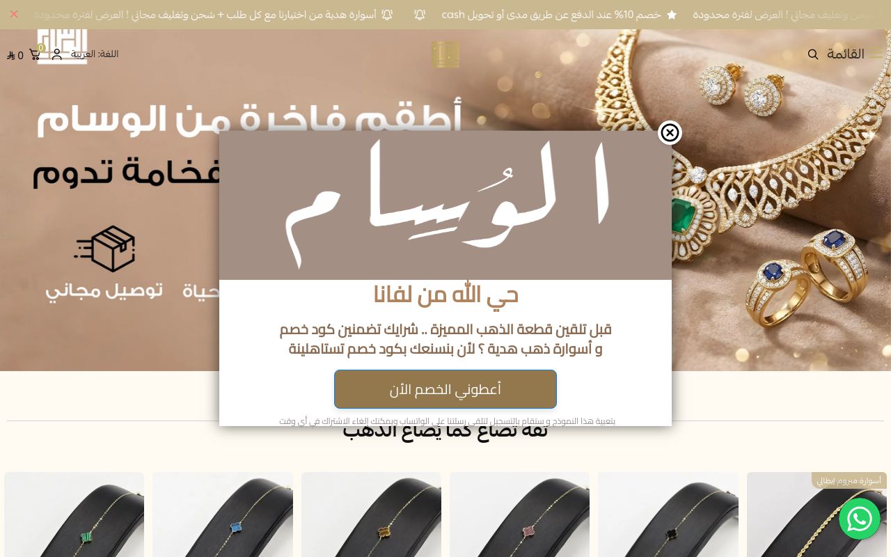 الوسام للذهب والمجوهرات