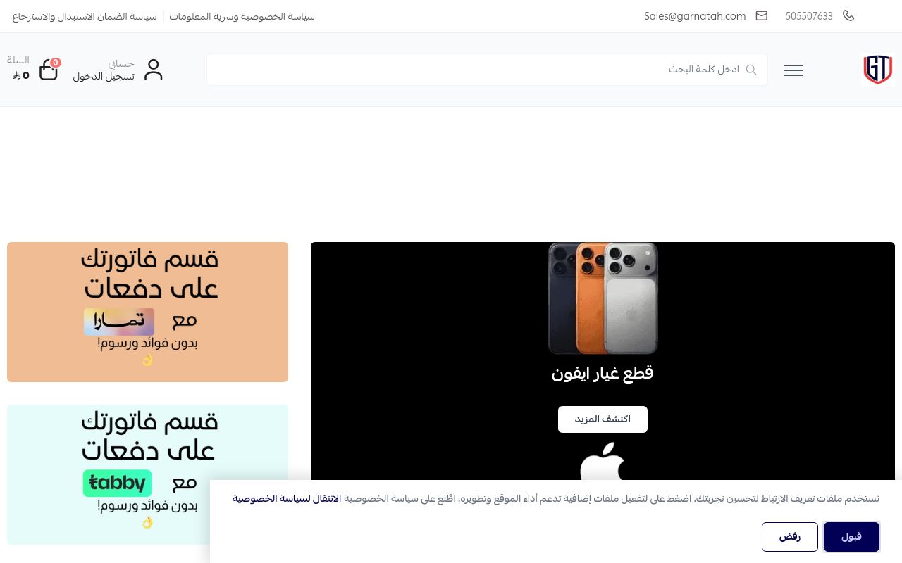 غرناطة المتحدة | قطع غيار أصلية ومضمونة