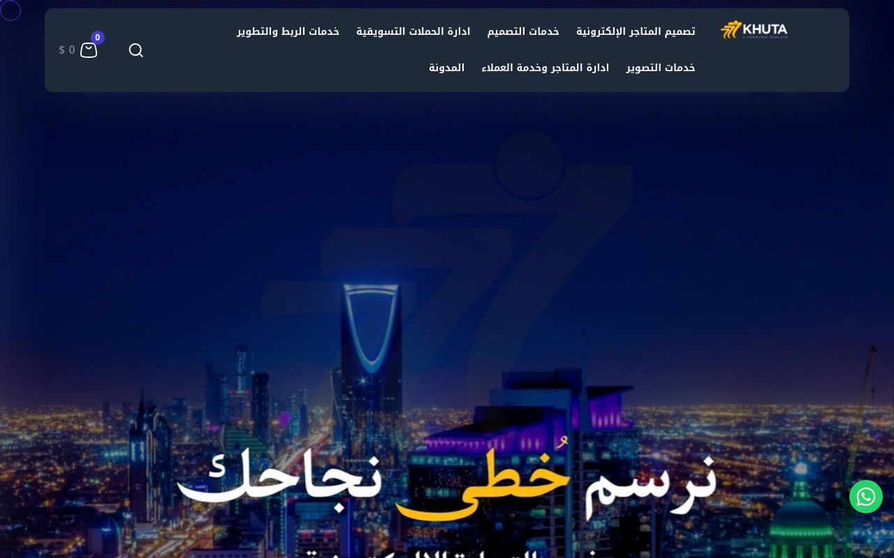 خُطى - KHUTA