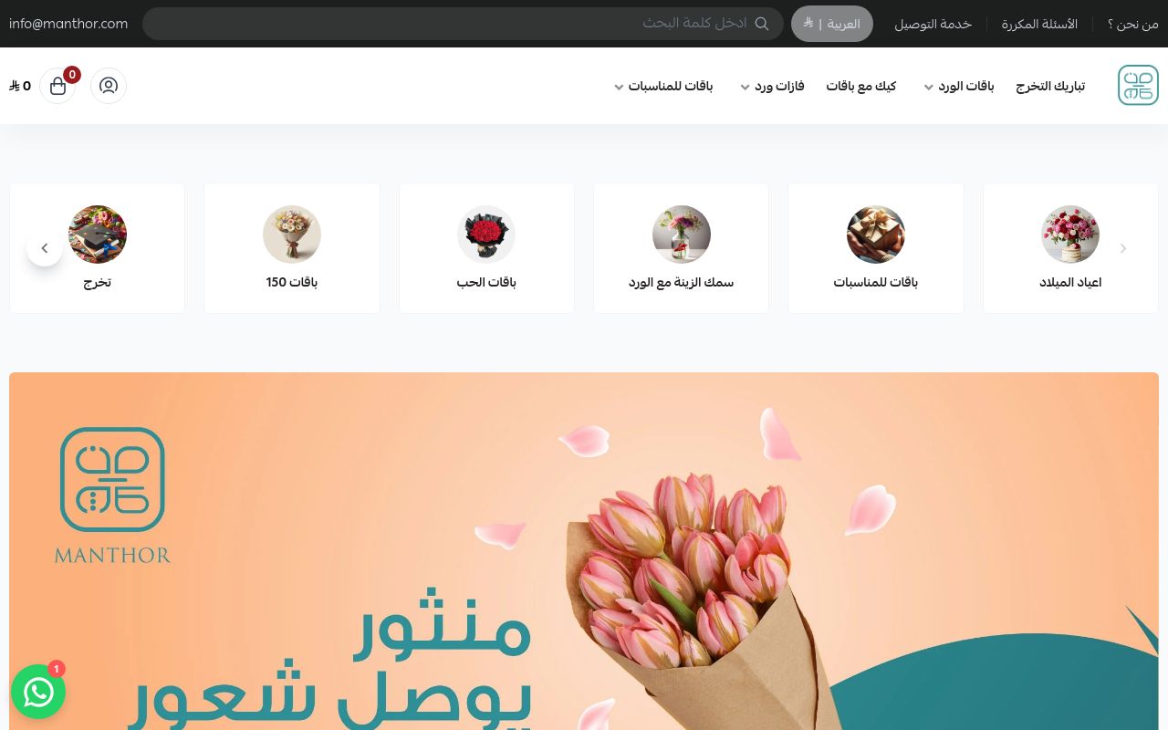 منثور