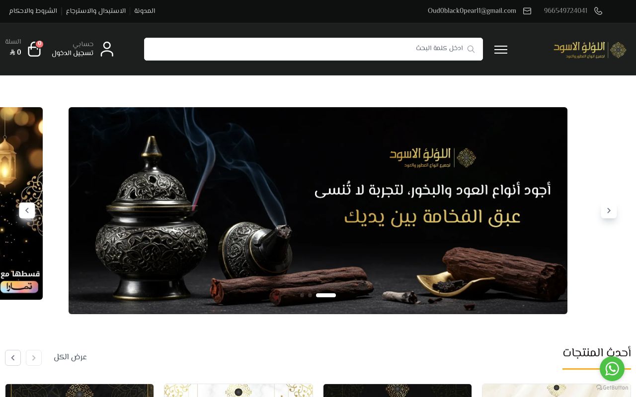 متجر اللؤلؤ الأسود