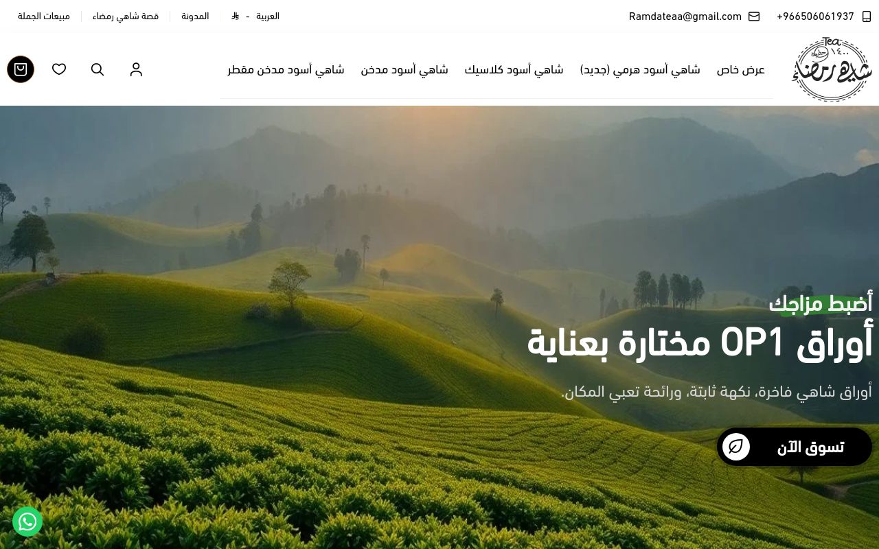 شاهي رمضاء