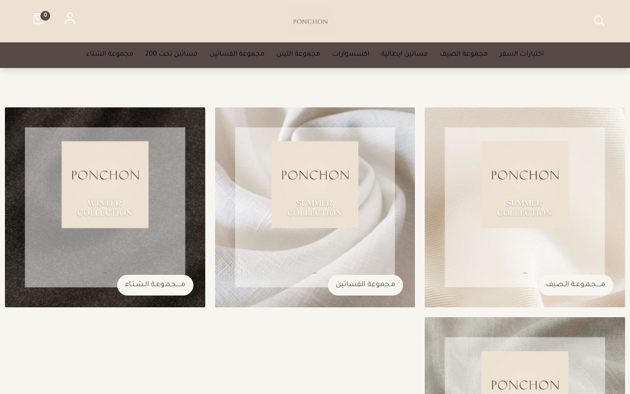 بونشون | Ponchon