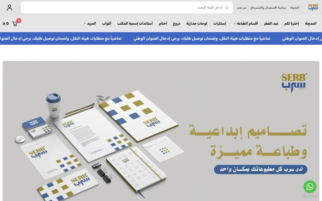 شركة مطابع الصالح للطباعة ذ.م.م - سِرب.