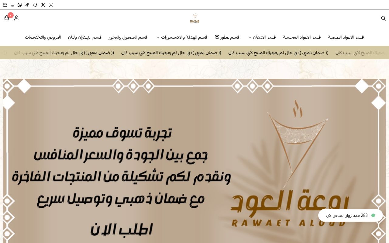 روعة العود