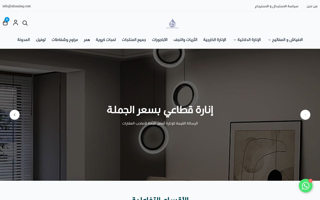 الرسالة القيمة للإنارة