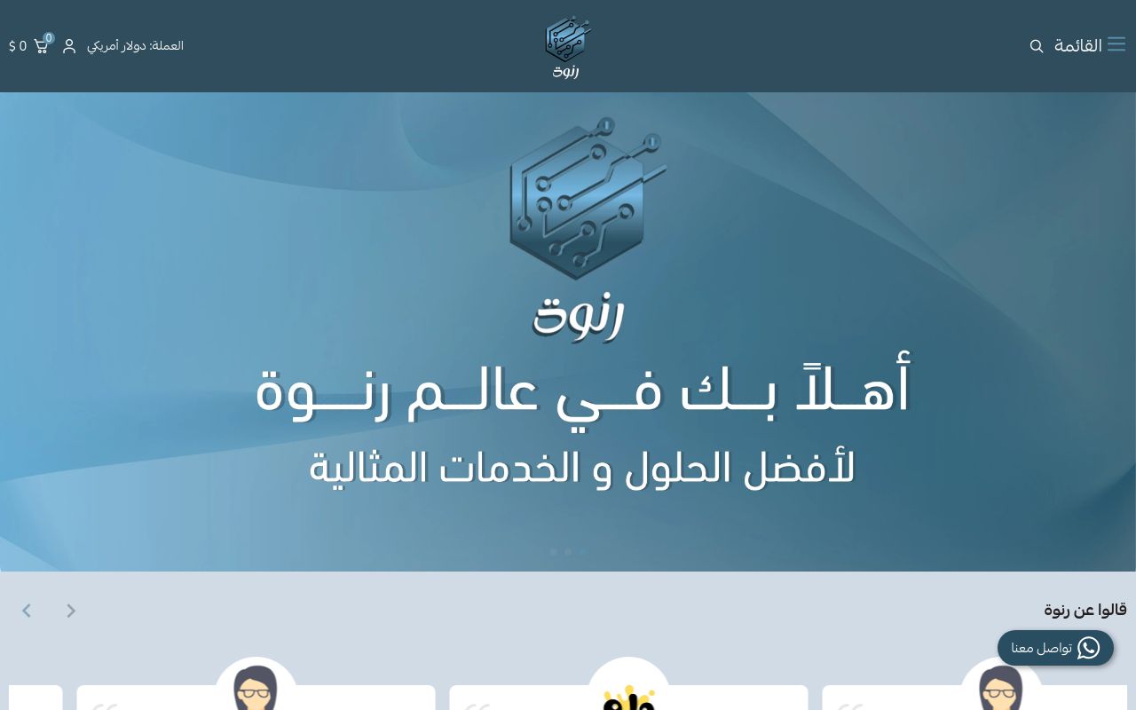 رنوة
