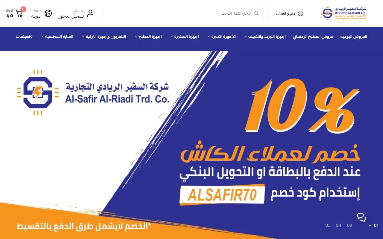 شركة السفير الريادي