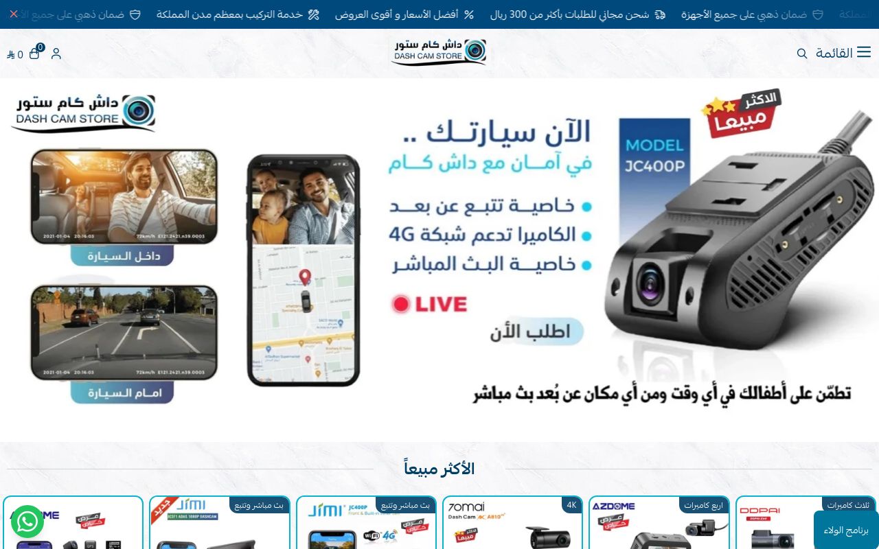 داش كام ستور