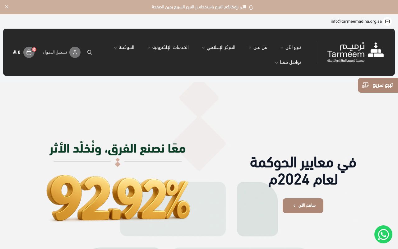 جمعية ترميم المنازل والأربطة