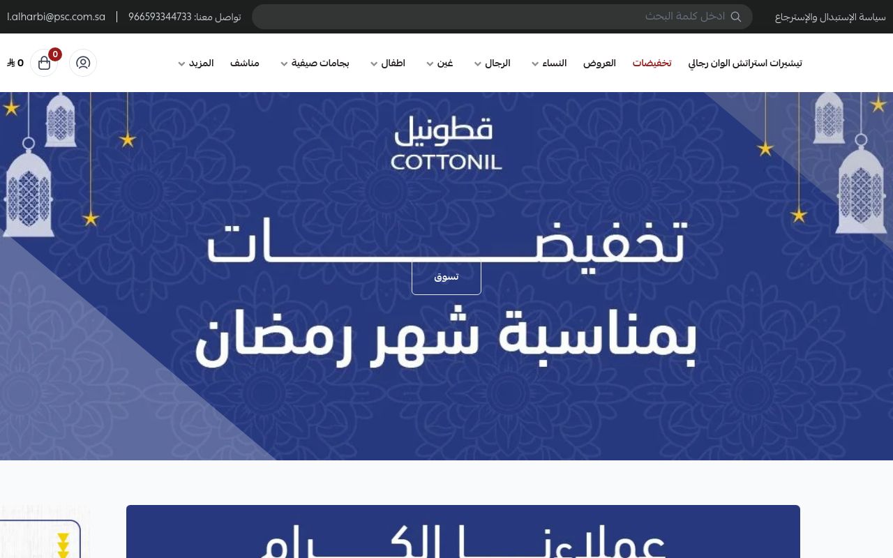 قطونيل