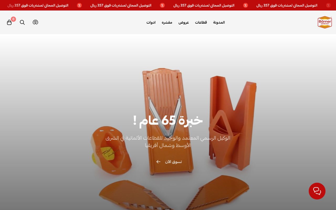 متجر قطاعة الخضار الألمانية