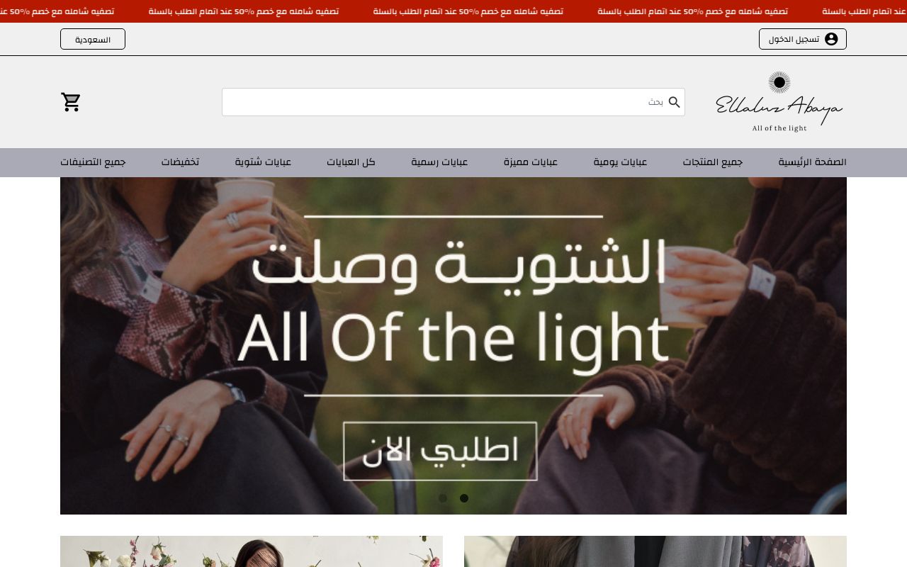 إلالوس عباية - Ellaluz Abaya
