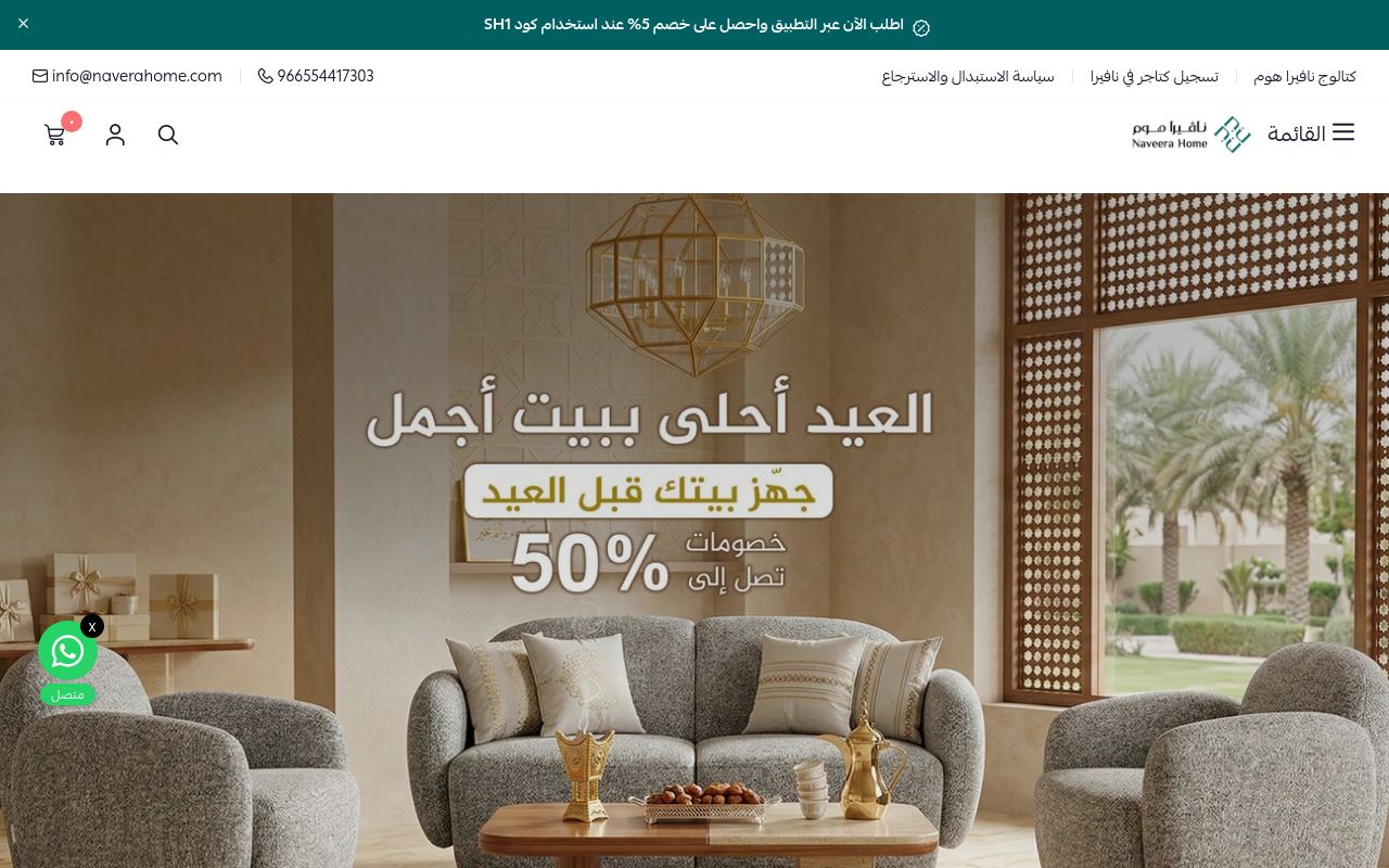 متجر نافيرا هوم