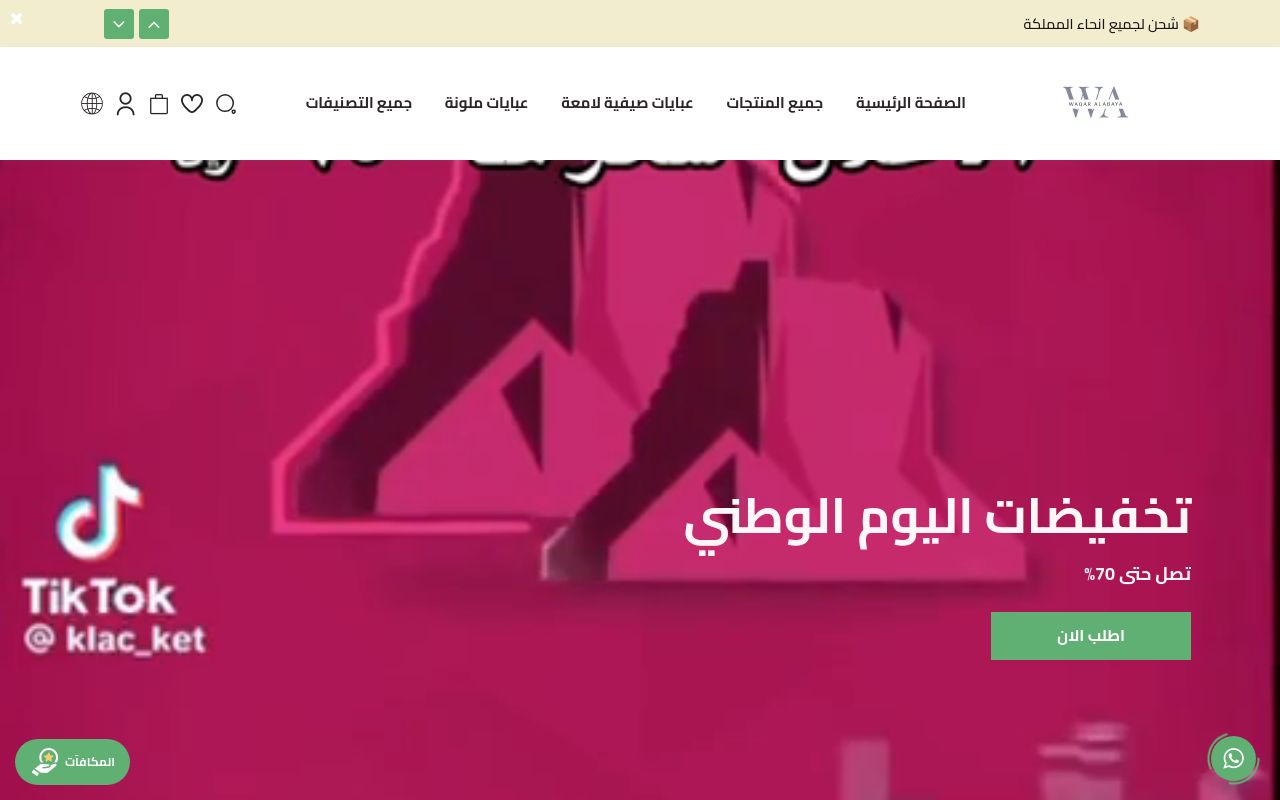 وقار العباية