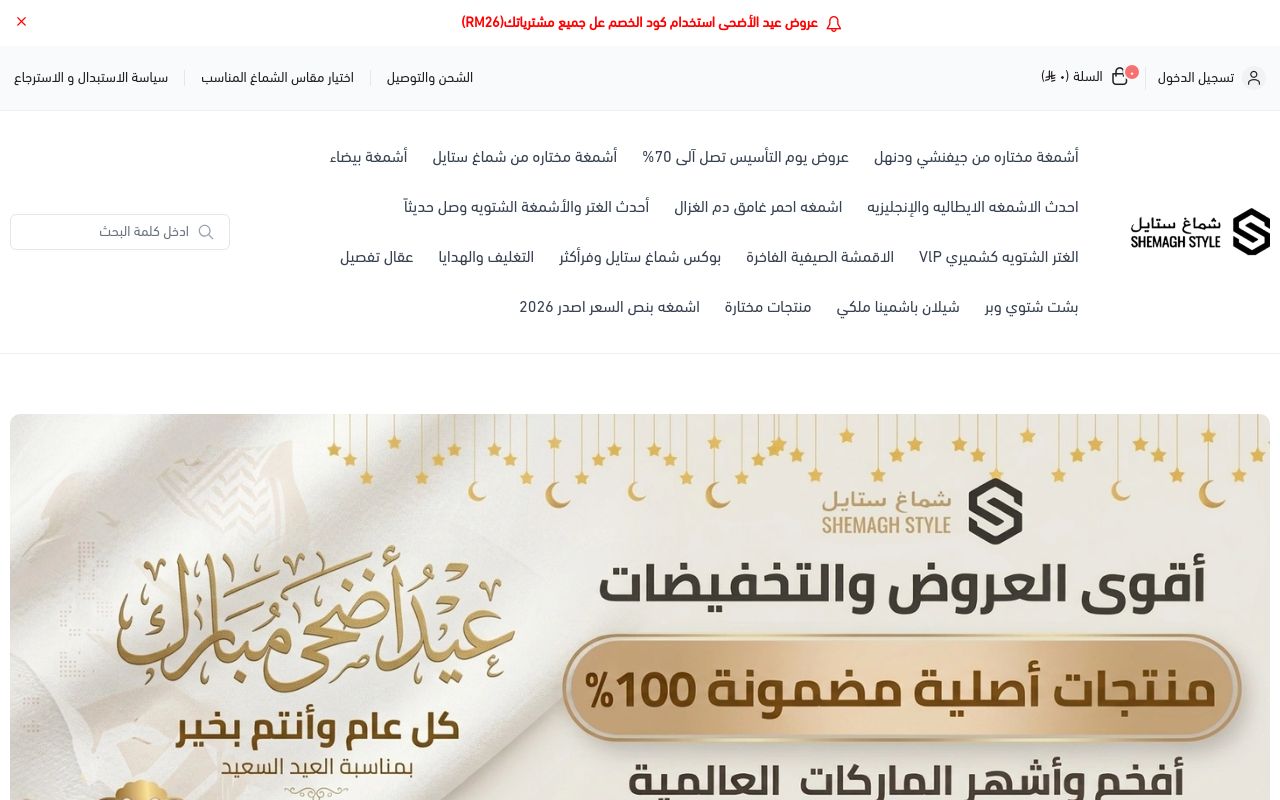 متجر شماغ ستايل