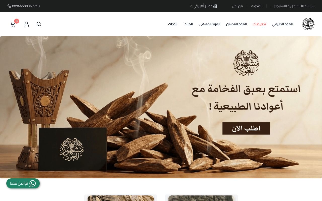 مشهور للعود