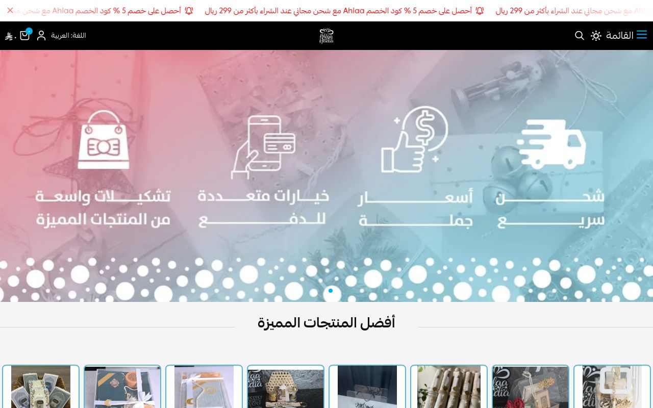 متجر احلى هدية