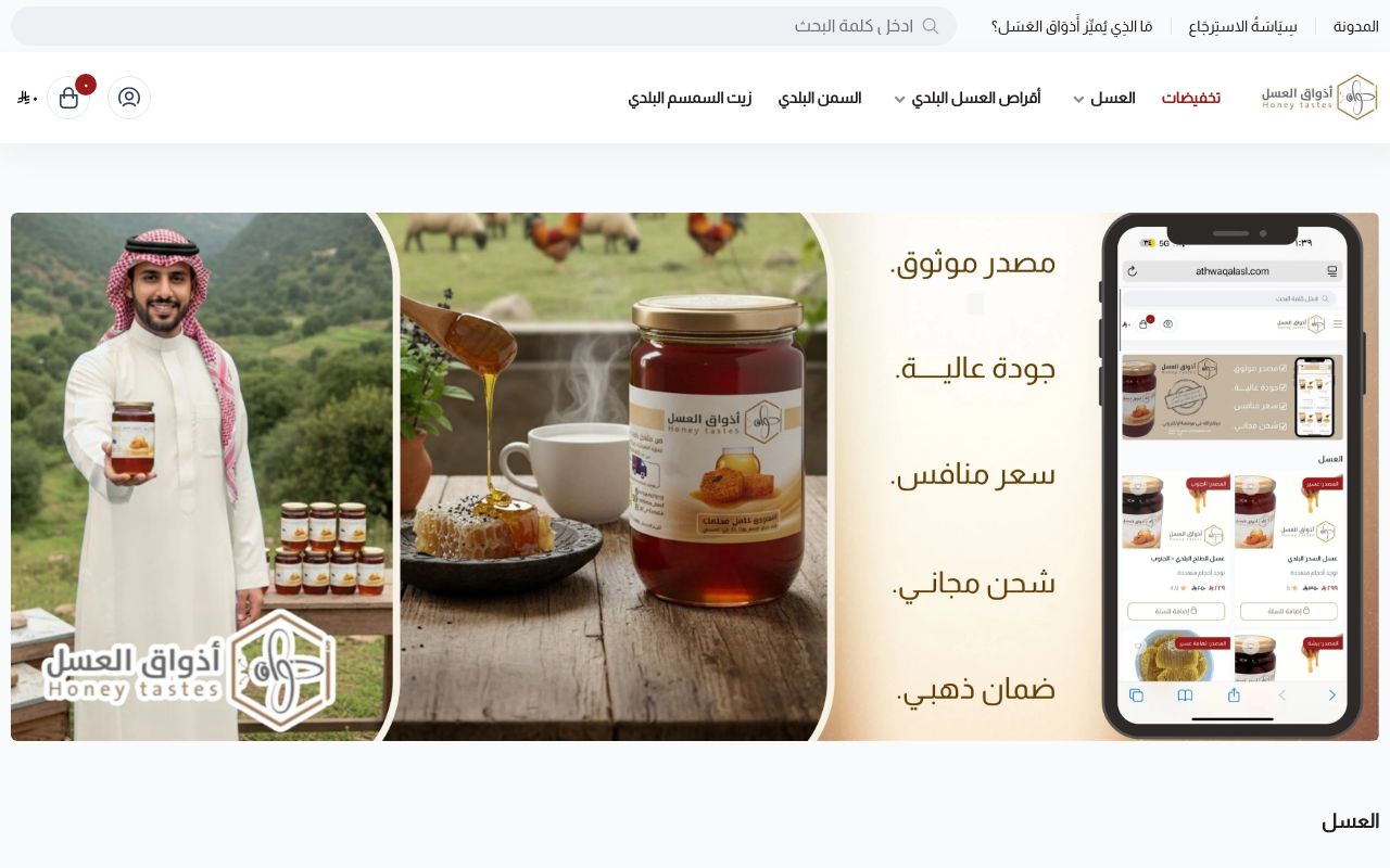 أذواق العسل