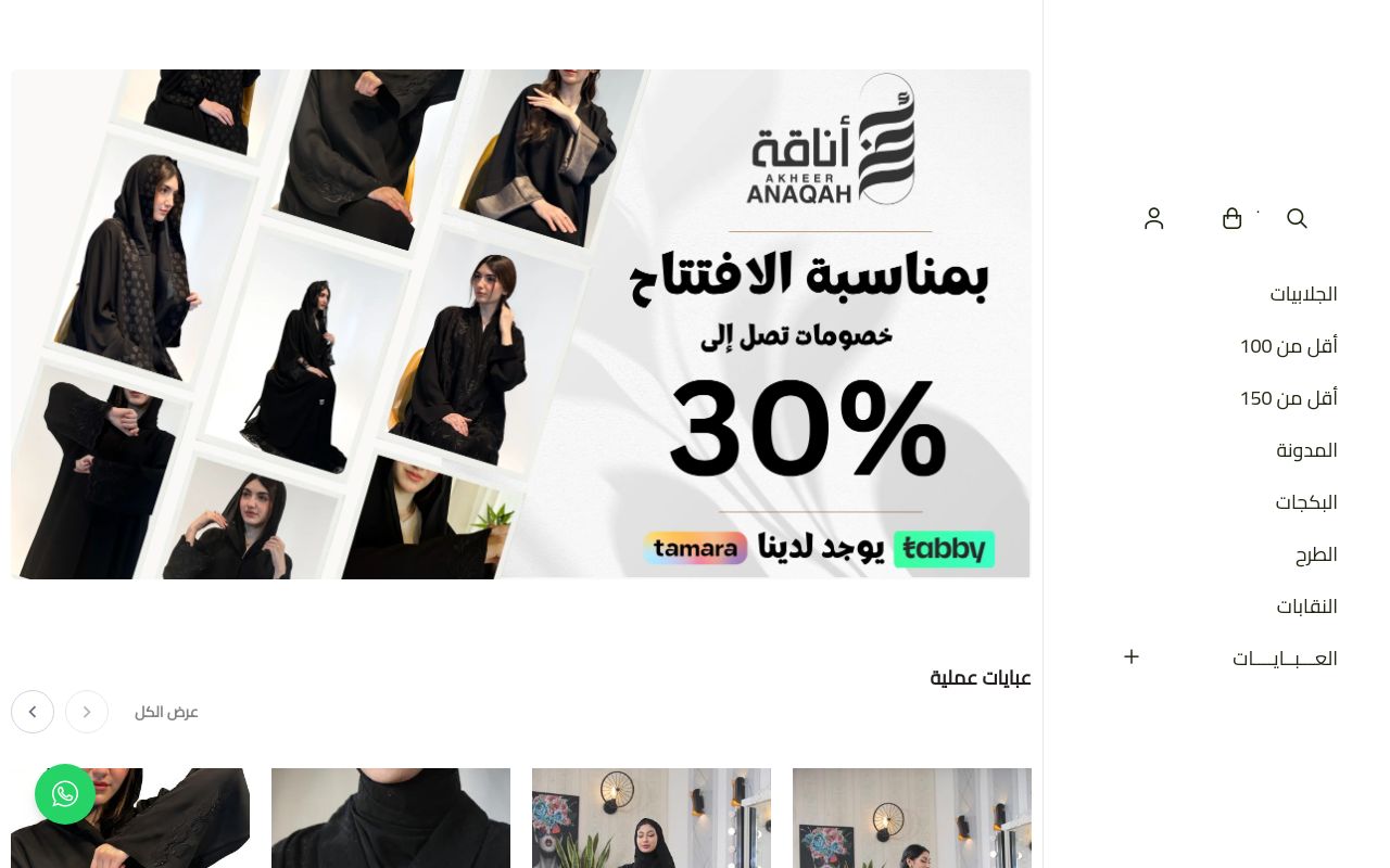 عبايات أخر أناقة