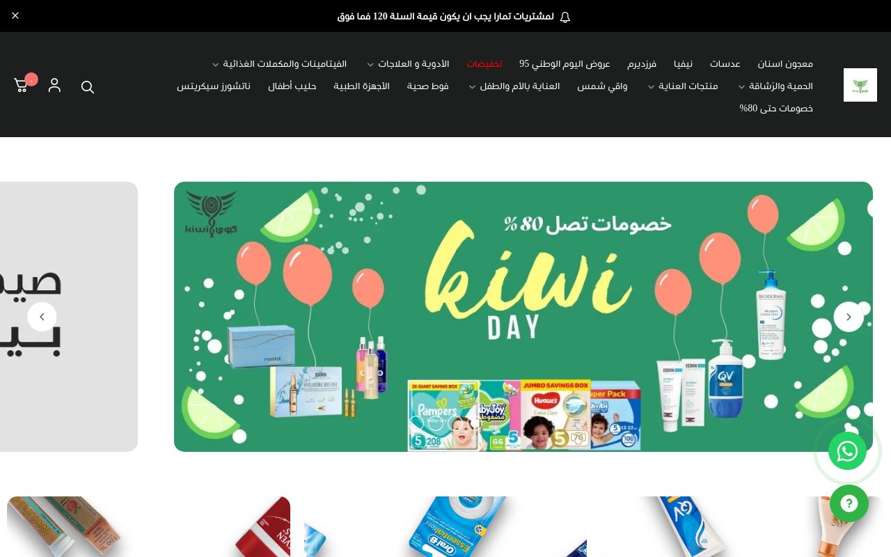 صيدلية كيوي