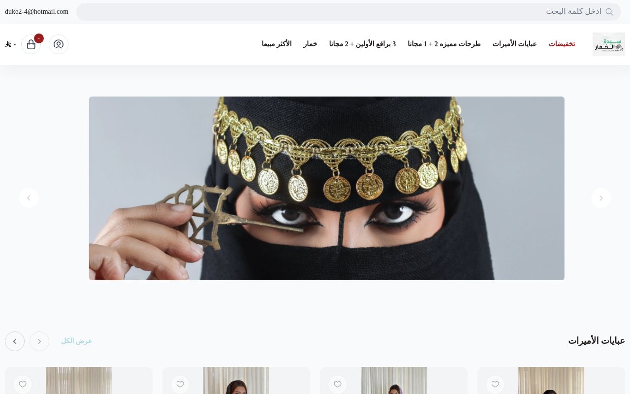 سيدة الخمار