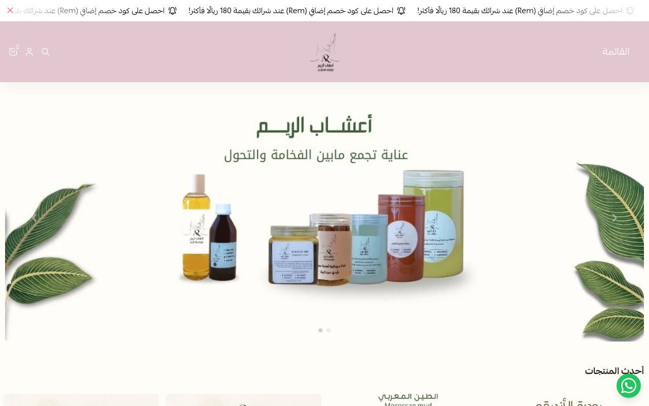 أعشاب الريم