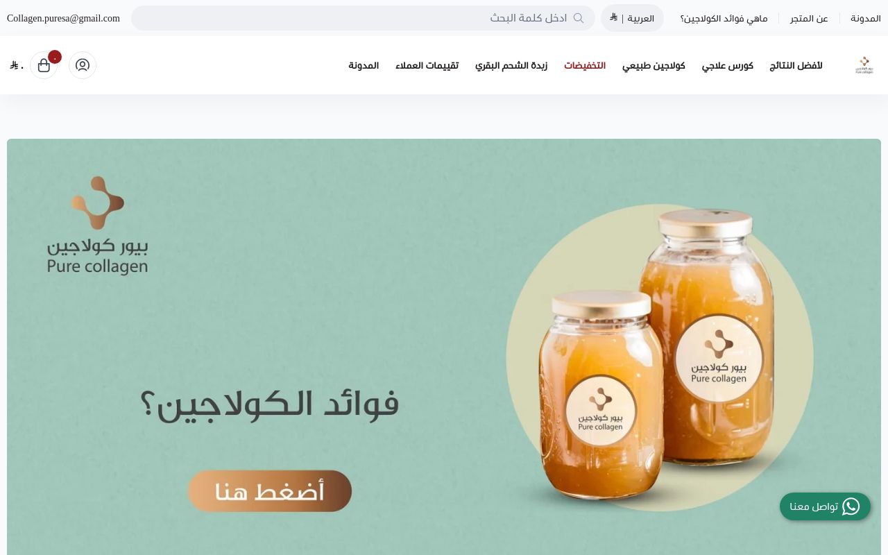 Pure Collagen بيور كولاجين