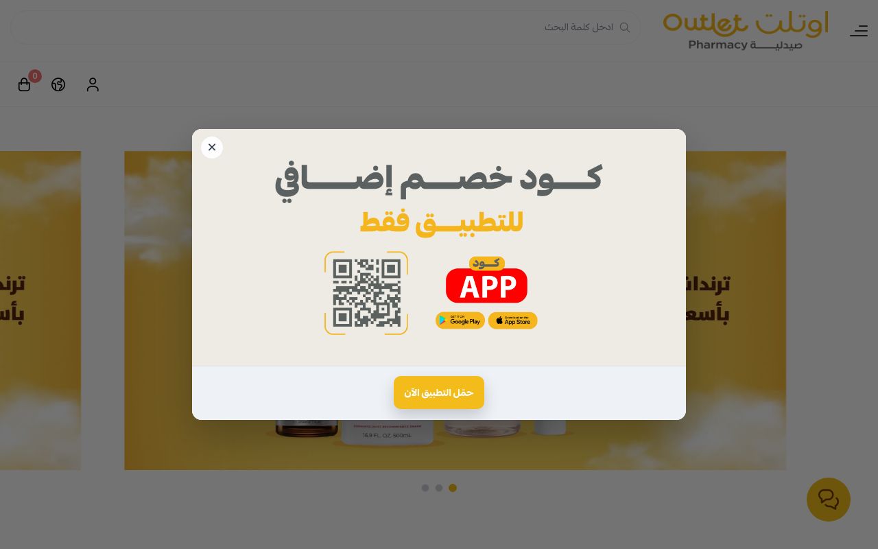 صيدلية اوتلت