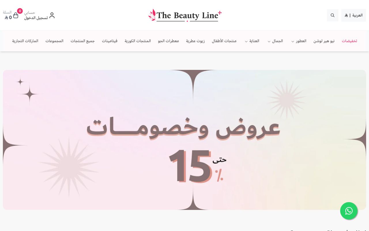 بيوتي لاين