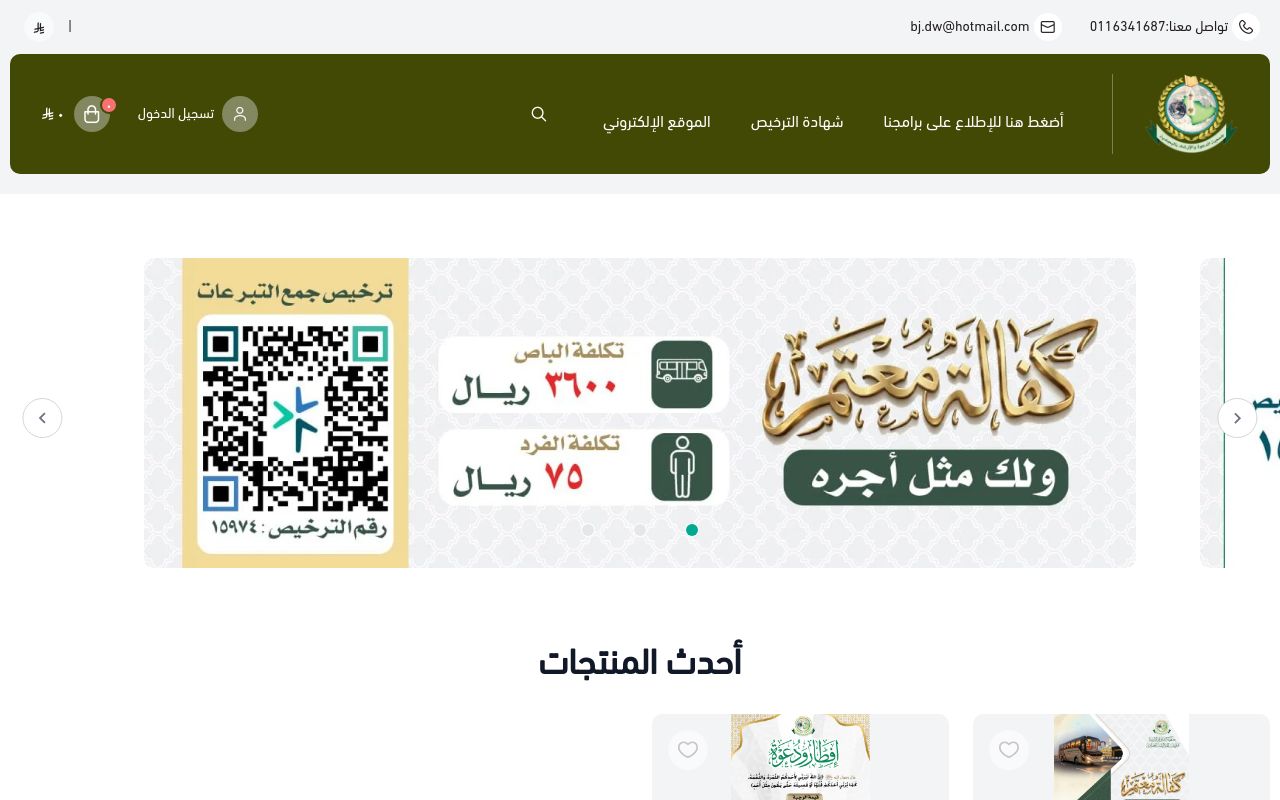 موقع جمع التبرعات جمعية الدعوة بالبجادية