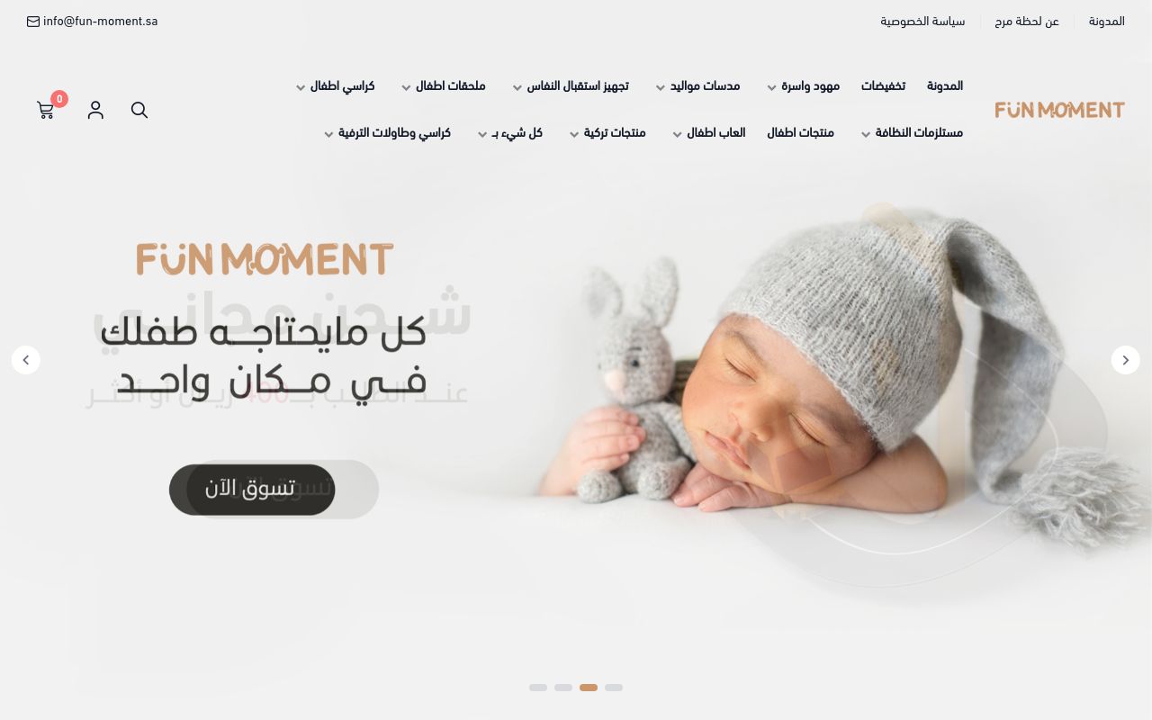 لحظة مرح