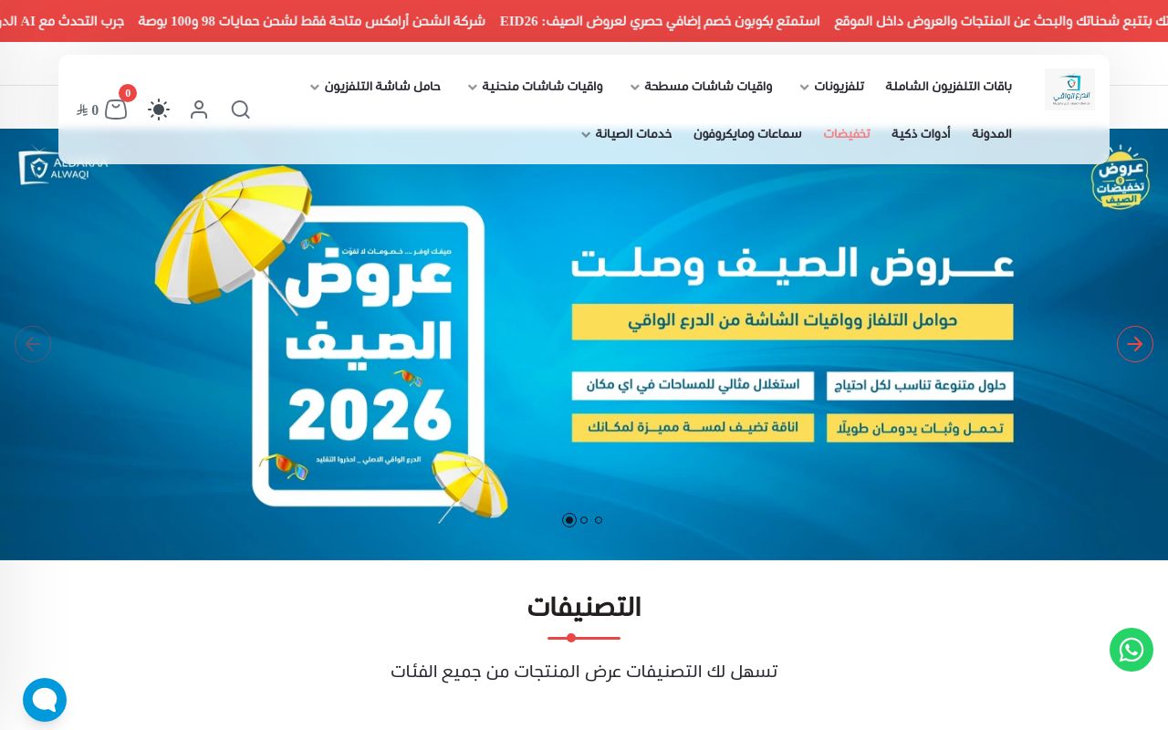 الدرع الواقي