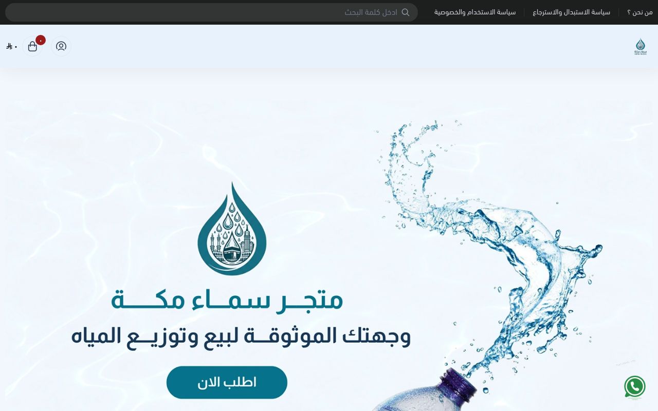 متجر سماء مكة