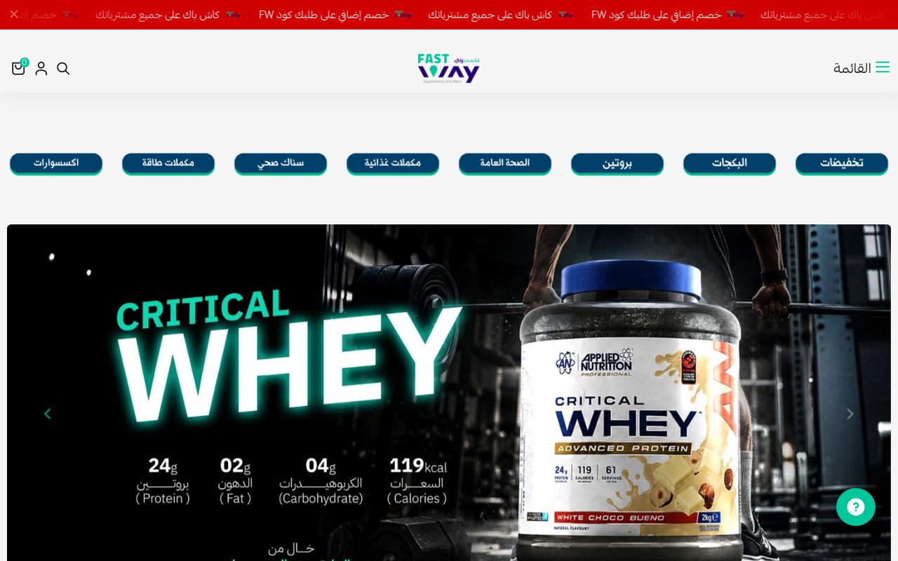فاست واي | Fastway